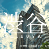 オーナーズブック渋谷区商業ビル