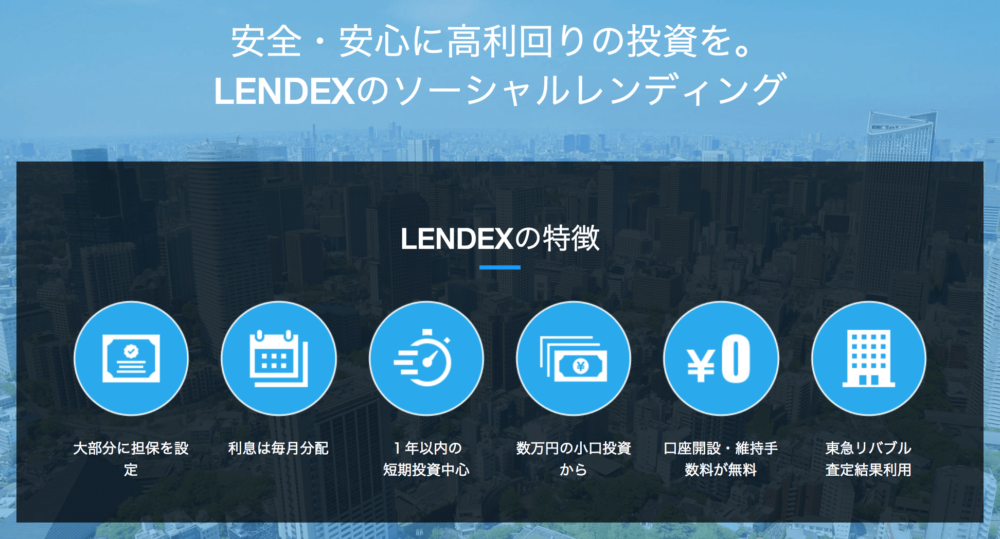 株式会社LENDEX