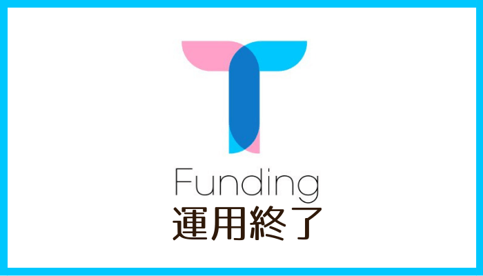 TATERU Funding 第23号ファンドが運用終了したので状況確認