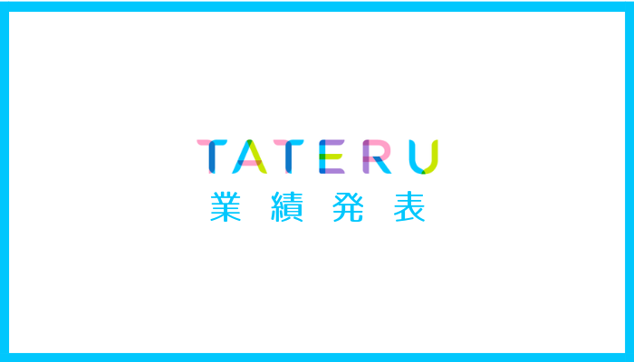 TATERU第３四半期＆連結業績予想を発表