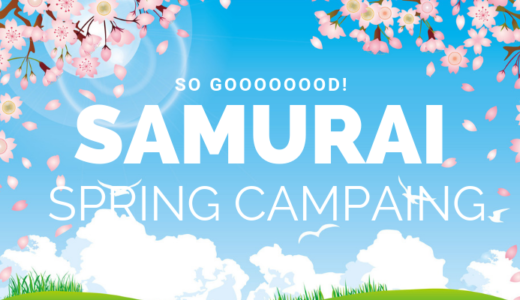【ノーリスクで1,000円ゲット】SAMURAI春の新規会員登録キャンペーン実施中！４月３０日迄