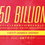 クラウドバンクが５００億円突破キャンペーン！魔の２０１８年を着実に成長して乗り切った猛者です