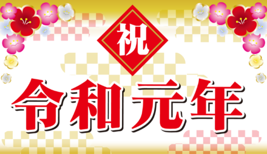 SAMURAI令和キャンペーン開始！会員登録で５００円分のQUOカードプレゼント！５月１０日より債権保証型ファンドもスタート